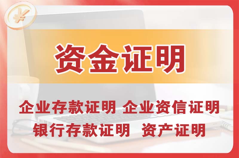 遂宁银行存款证明